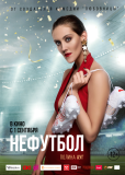 Нефутбол