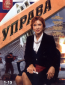 Управа (сериал)