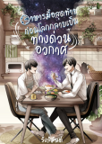 Последняя трапеза во вселенной (сериал)