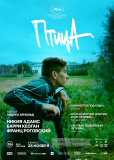 Птица