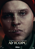 Аутсорс (сериал)