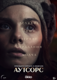 Аутсорс (сериал)