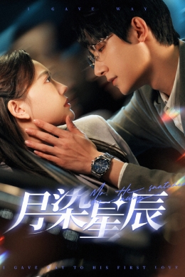 Звёзды в лунном свете (сериал)