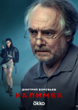 Калимба (сериал)