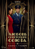 Любовь Советского Союза