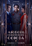 Любовь Советского Союза