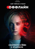 Оффлайн (сериал)