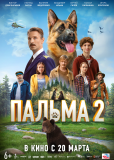 Пальма 2