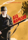 Дед Морозов (сериал)