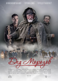 Дед Морозов (сериал)