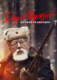 Дед Морозов (сериал)