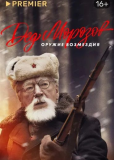Дед Морозов (сериал)