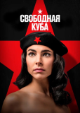 Свободная Куба (сериал)