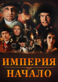 Царская охота