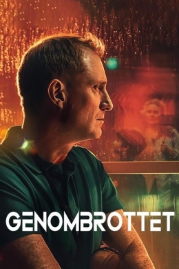 Прорыв (сериал)