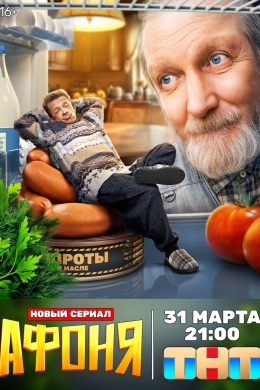 Афоня (сериал)