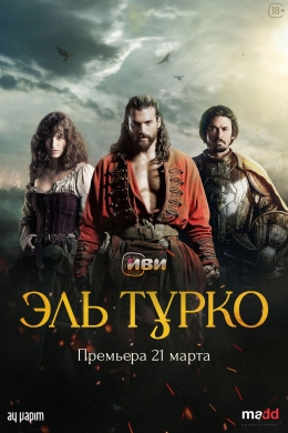 Эль Турко (сериал)