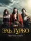 Эль Турко (сериал)