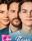 Папа (сериал)