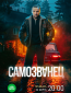 Самозванец (сериал)