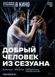 TheatreHD: Добрый человек из Сезуана