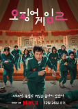 Игра в кальмара 2 (сериал)