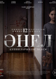 Анель
