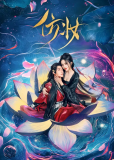 Любовь под маской (сериал)