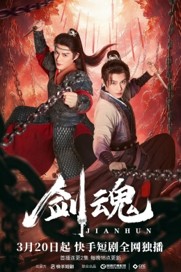 Душа меча (сериал)