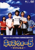 Война детей 5 (сериал)