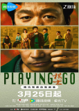 Игрок в го (сериал)