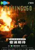 Игрок в го (сериал)