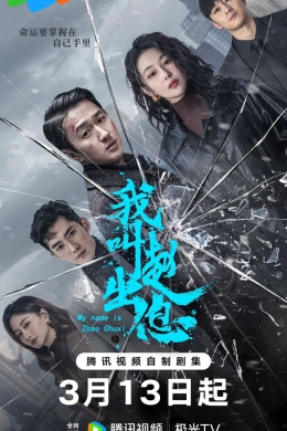 Возмутители спокойствия (сериал)