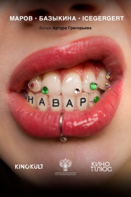 Навар