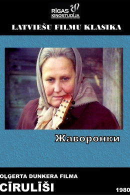 Жаворонки