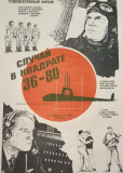 Случай в квадрате 36-80