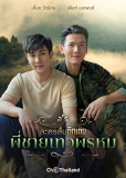 Phi Chai Thewaphrom (многосерийный)