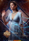 Иные (сериал)