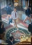 Старшая школа под прикрытием (сериал)