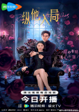 Восставшая из пепла (сериал)