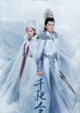 Орден тысячи осеней (сериал)