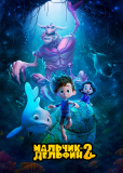 Мальчик-дельфин 2