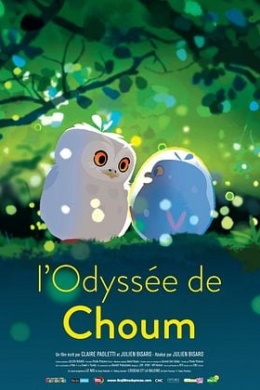 Шууум: Совиная одиссея