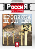 Криминальная Россия (сериал)