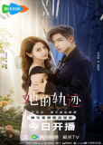 Её траектория (сериал)