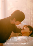 Что-то пошло не так (сериал)