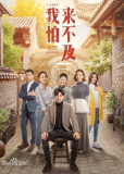 Боюсь, я не смогу это вынести (сериал)