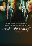 Счастливый конец (сериал)