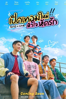Влюблённые мальчики (сериал)