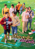 Влюблённые мальчики (сериал)